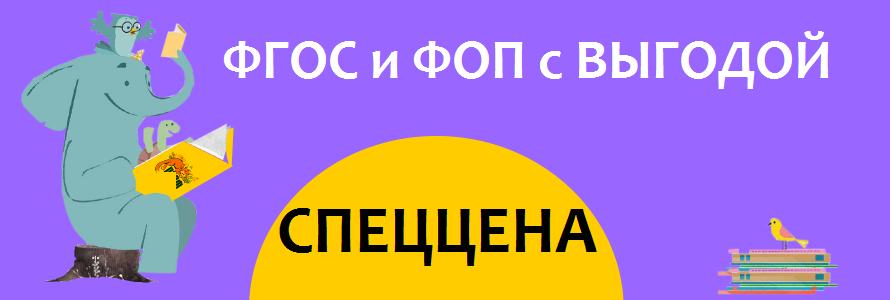 ФГОС